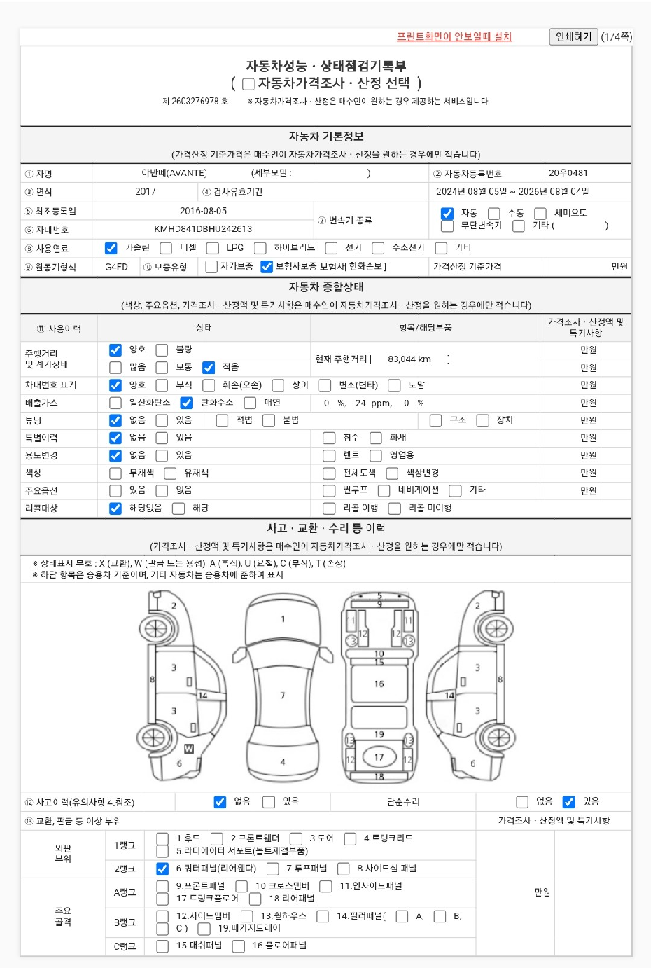 Hyundai AVANTE 2017 — inspection photo 1