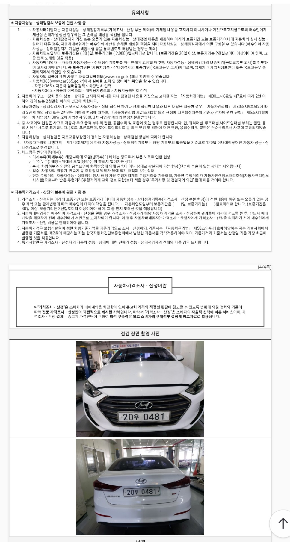 Hyundai AVANTE 2017 — inspection photo 3