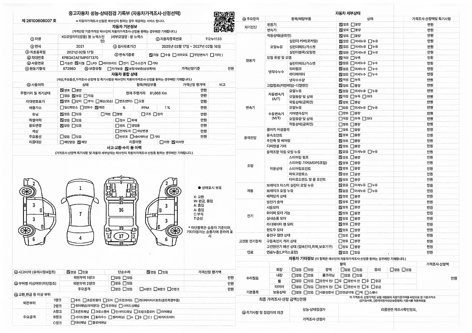 KG Mobility Rexton 2021 — inspection photo 1