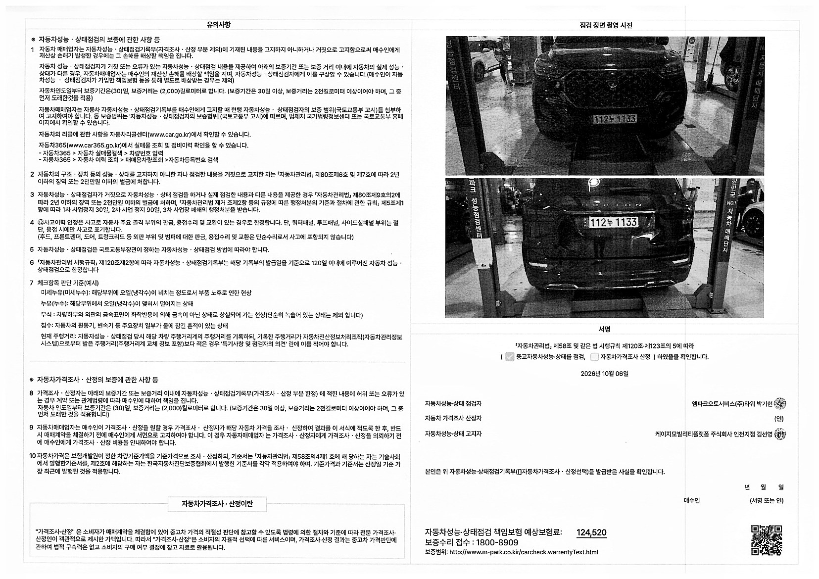 KG Mobility Rexton 2021 — inspection photo 2