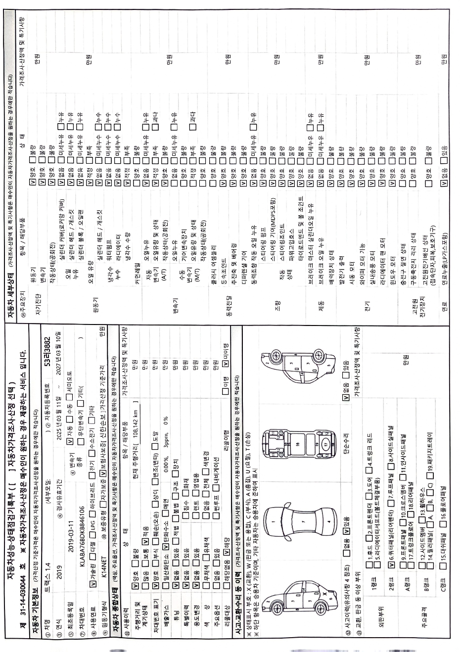Chevrolet Korea Trax 2019 — inspection photo 1