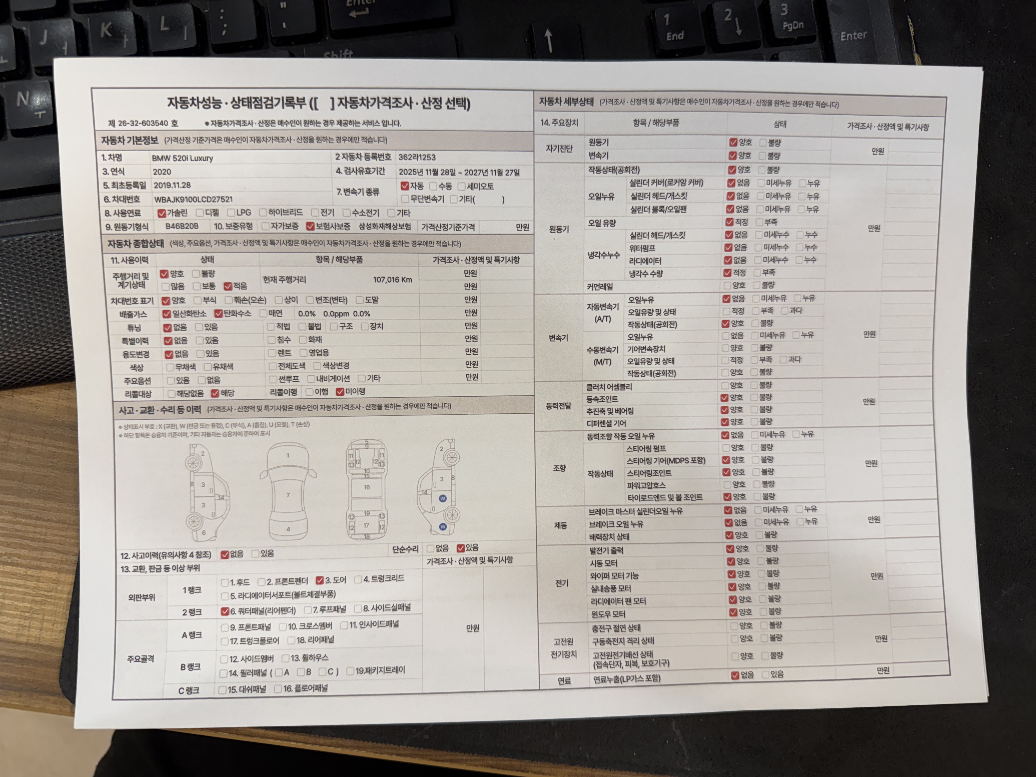 BMW 5-Series 2020 — inspection photo 1