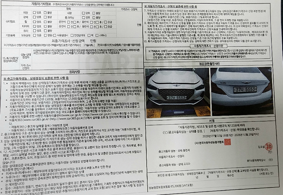 Genesis G70 2019 — inspection photo 2