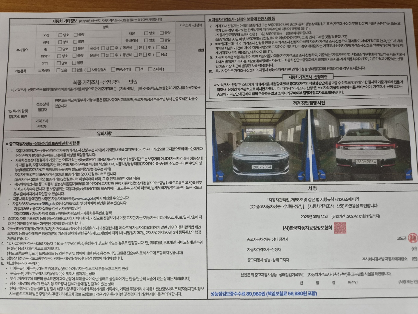 Hyundai Sonata 2024 — inspection photo 2