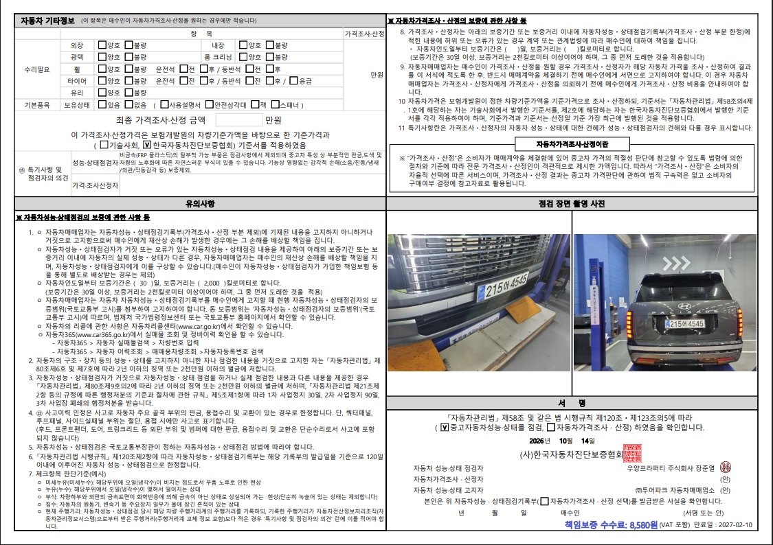 Hyundai Palisade 2025 — inspection photo 2