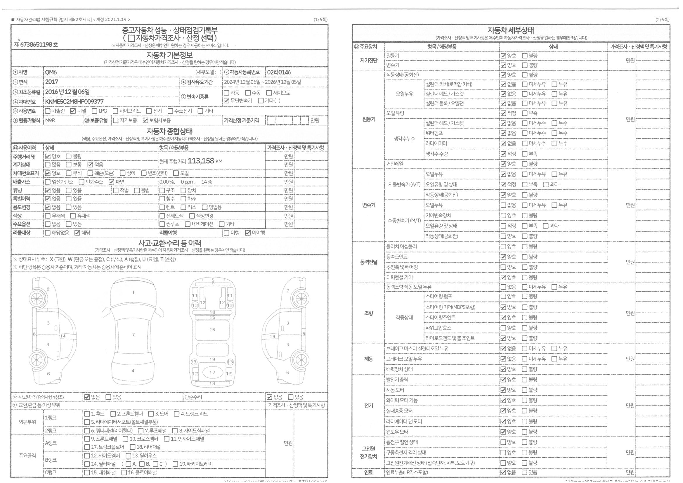Renault Korea QM6 2017 — inspection photo 1