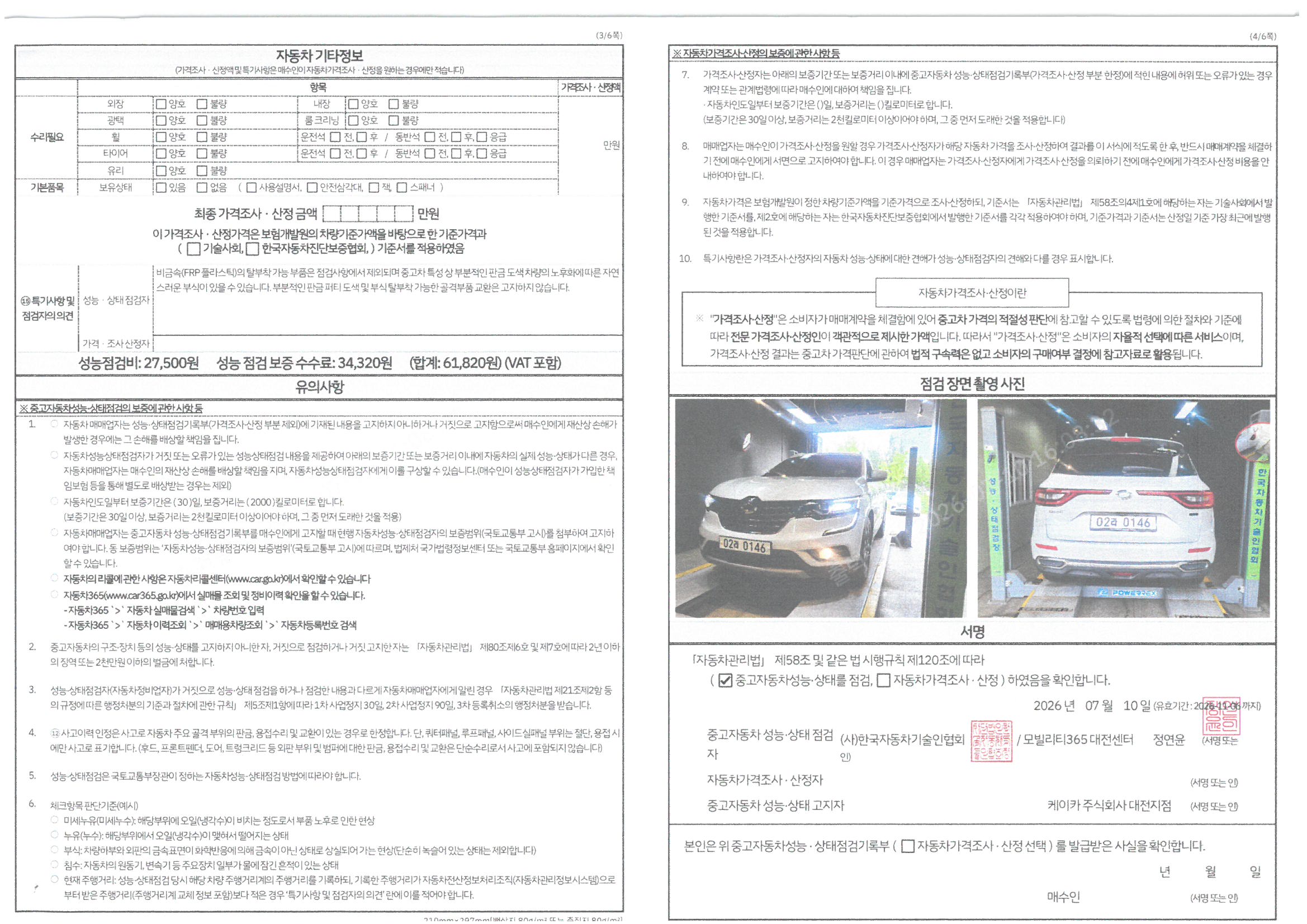 Renault Korea QM6 2017 — inspection photo 2