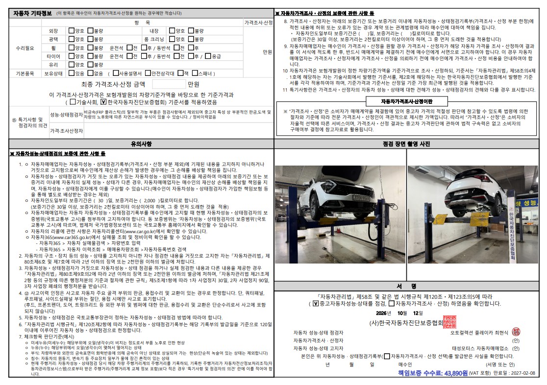 Kia Sportage 2024 — inspection photo 2