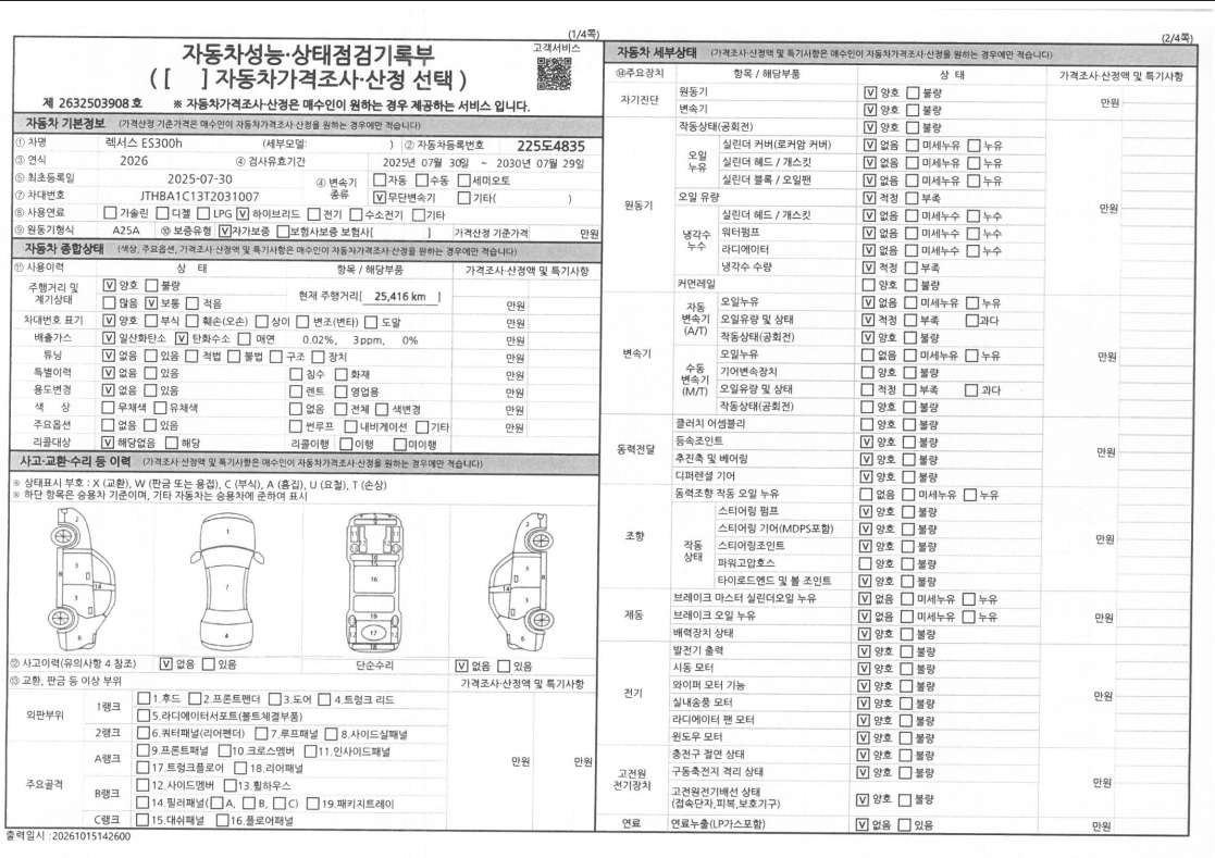 Lexus ES 2026 — inspection photo 1