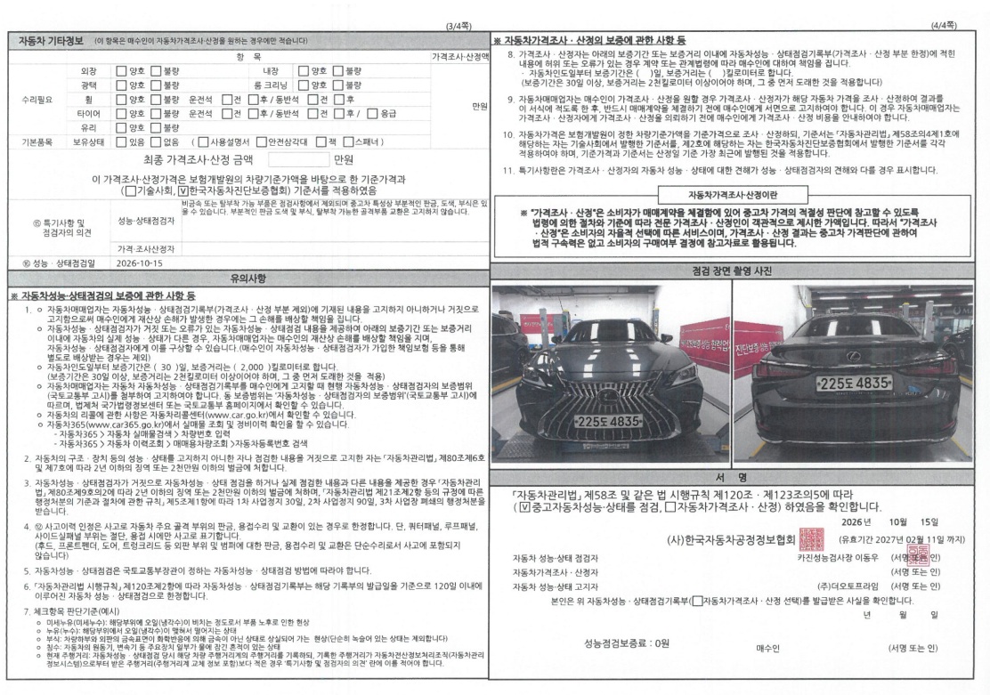 Lexus ES 2026 — inspection photo 2