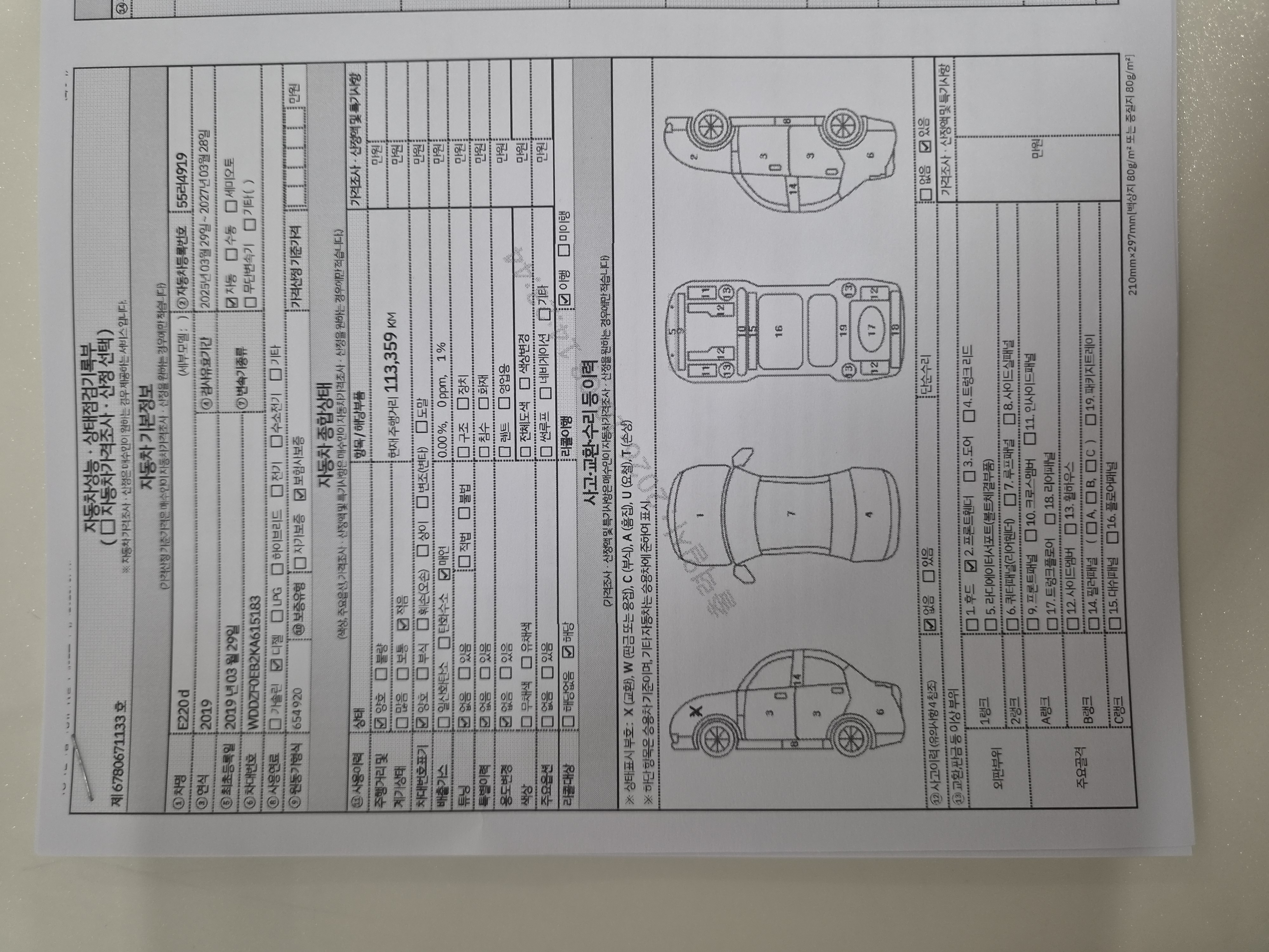 Mercedes-Benz E-Class 2019 — inspection photo 1
