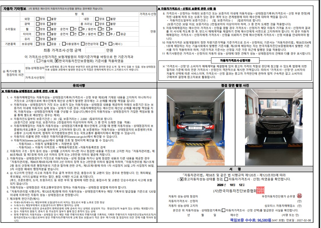 Hyundai Sonata 2011 — inspection photo 2