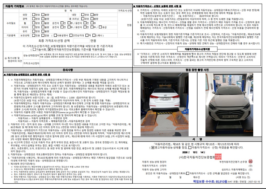 Hyundai AVANTE 2016 — inspection photo 2