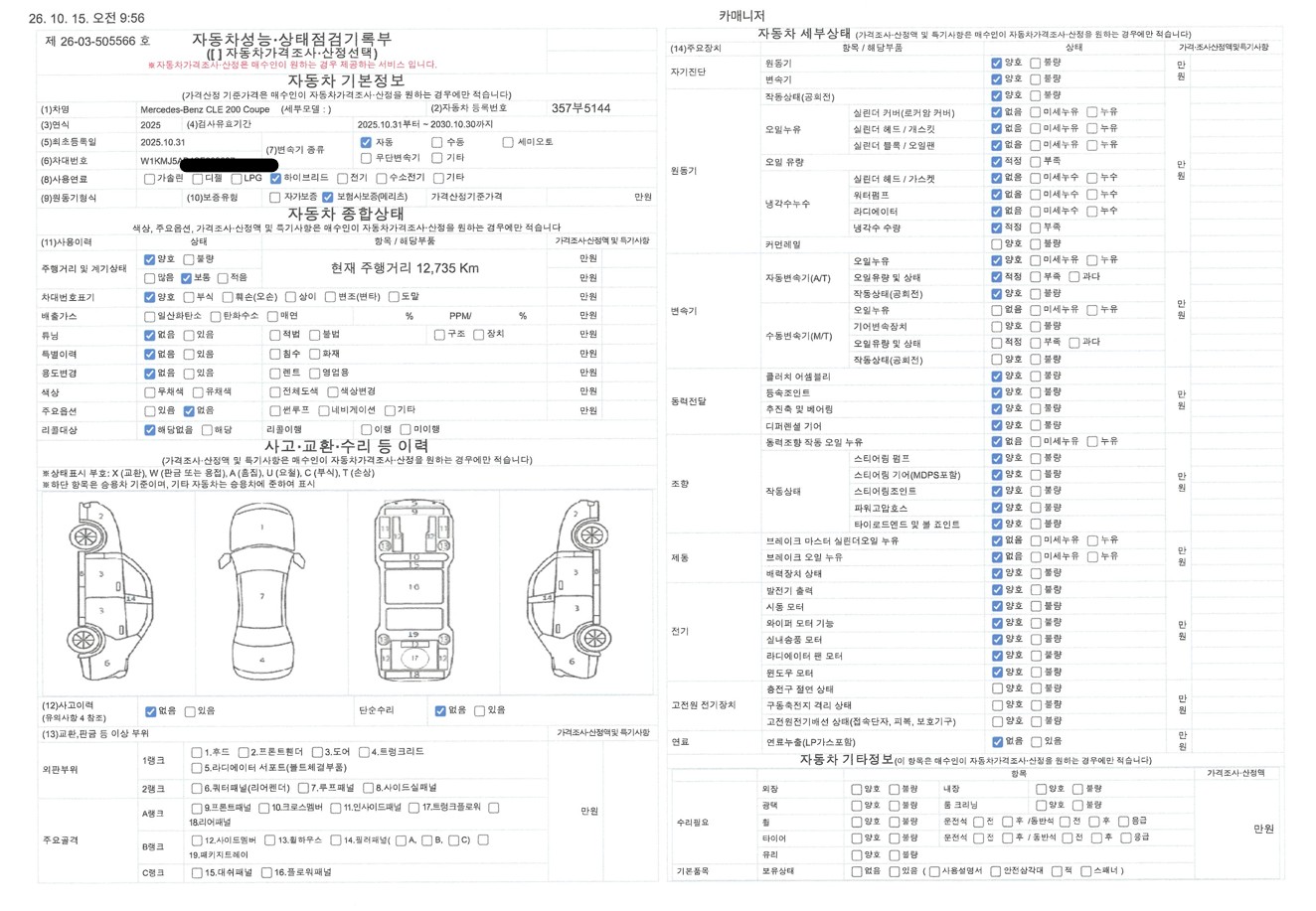 Mercedes-Benz CLE-Class 2025 — inspection photo 1