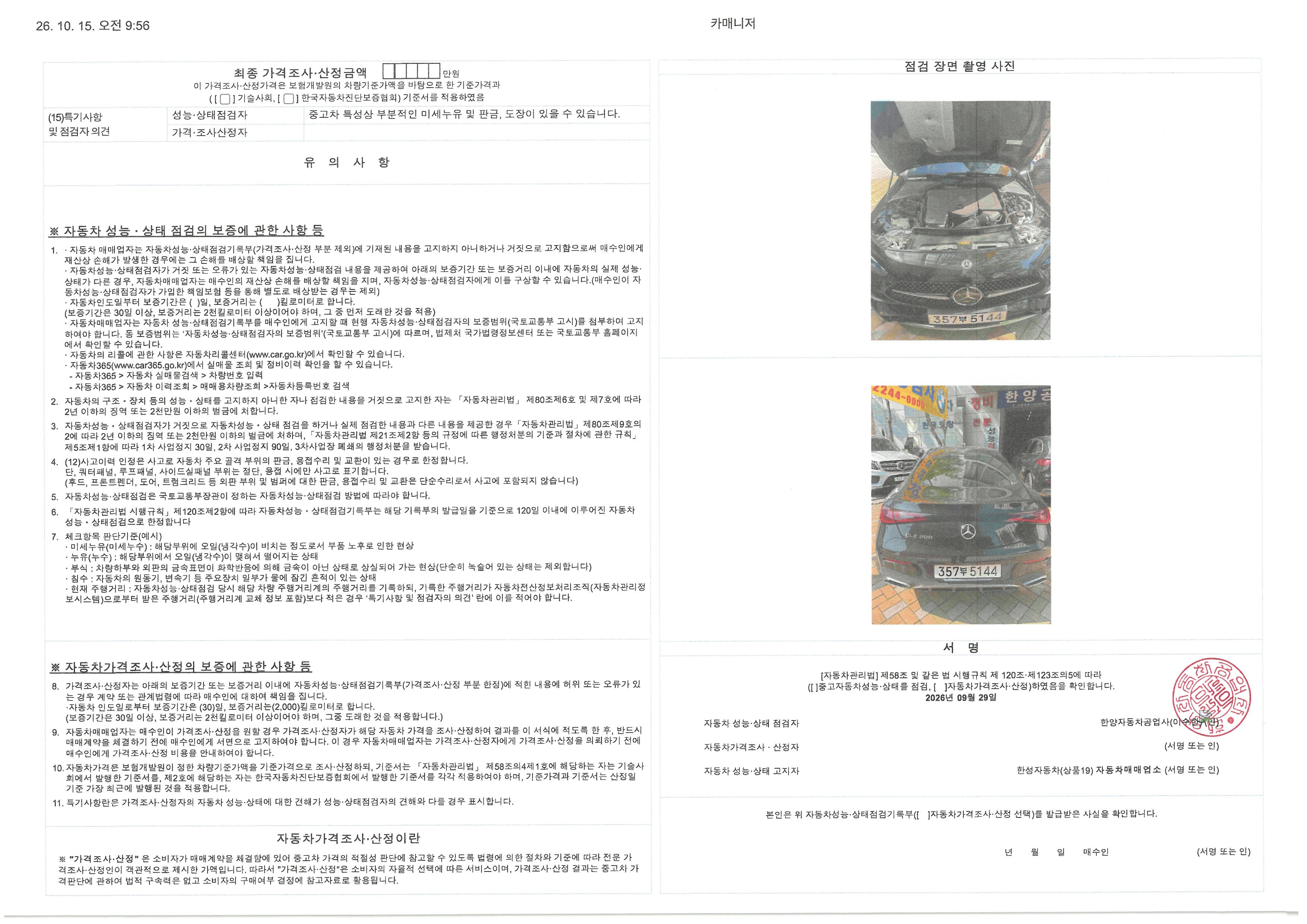Mercedes-Benz CLE-Class 2025 — inspection photo 2
