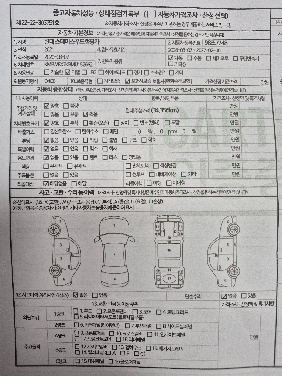 Hyundai Starex 2021 — inspection photo 1