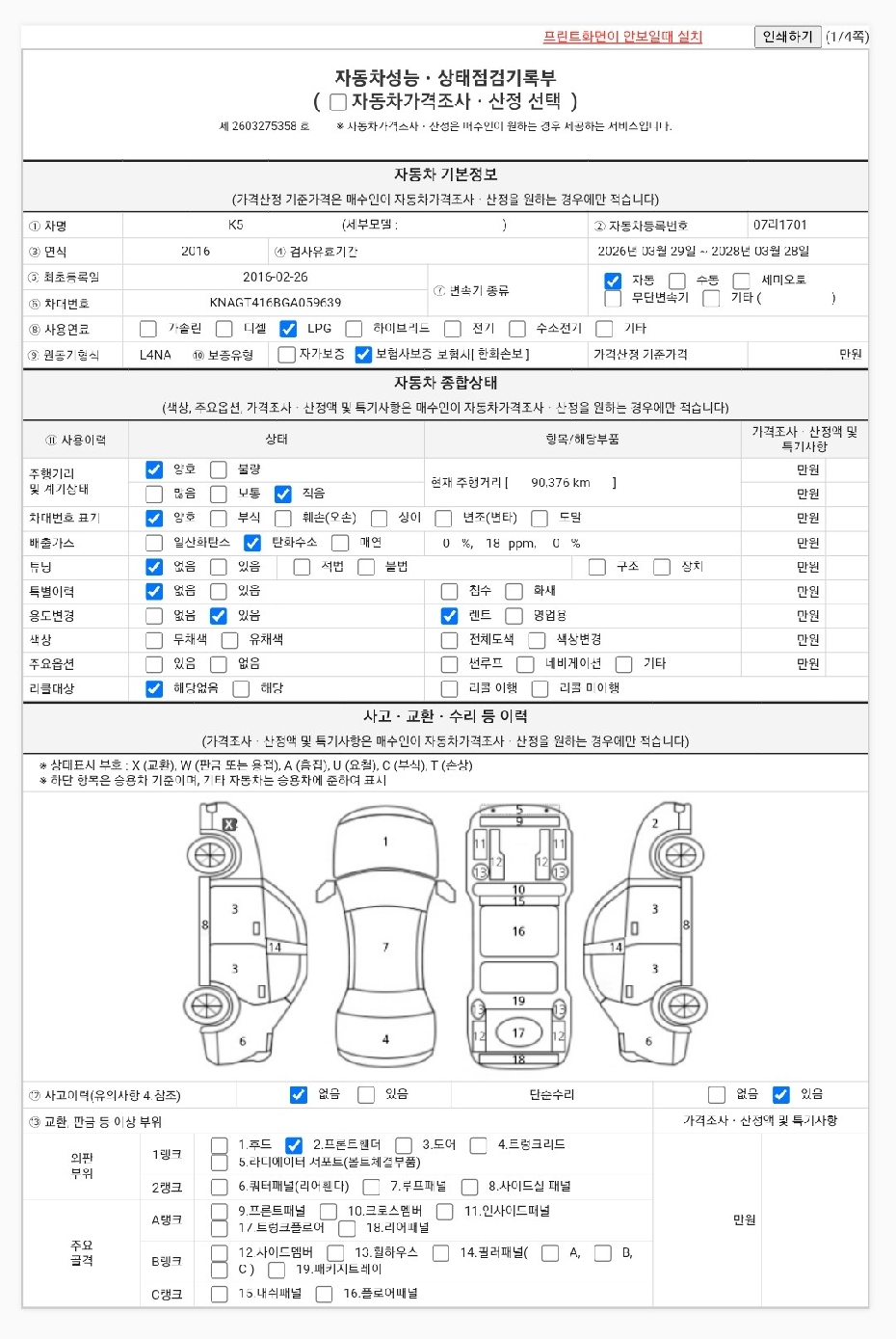 Kia K5 2016 — inspection photo 1
