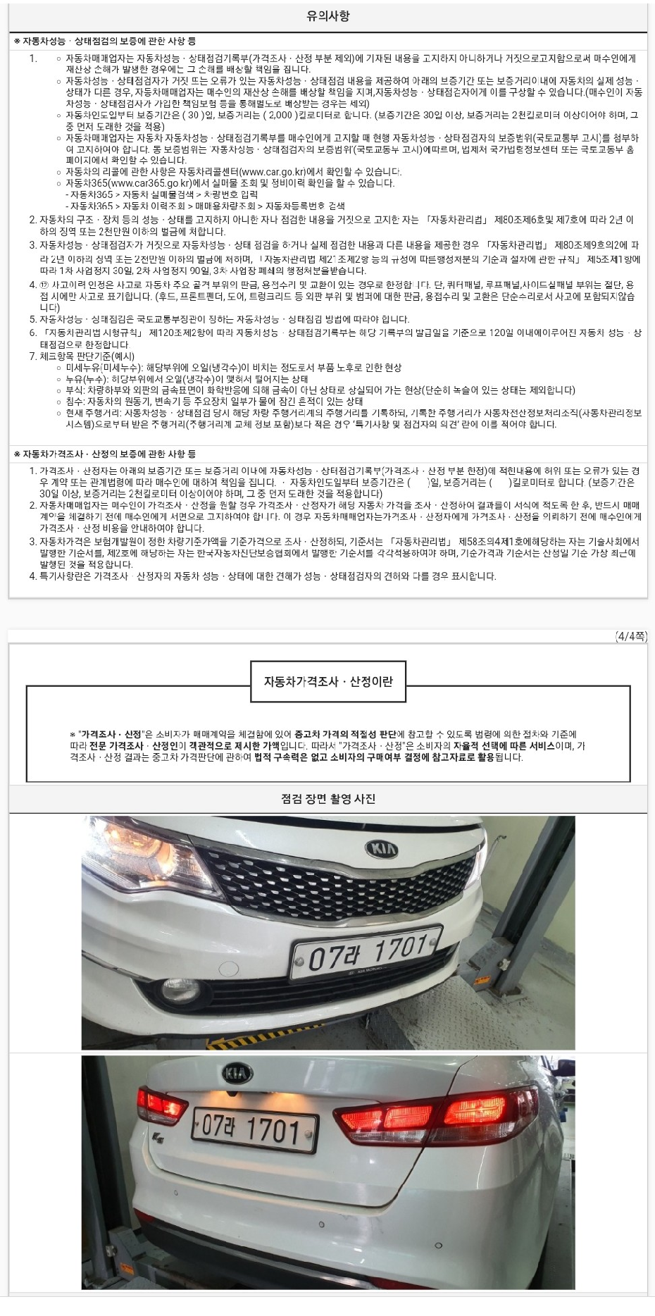 Kia K5 2016 — inspection photo 3