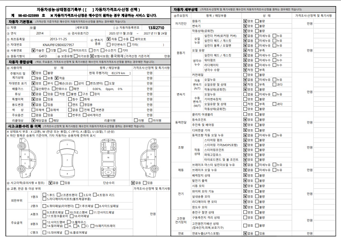 Kia Soul 2014 — inspection photo 1