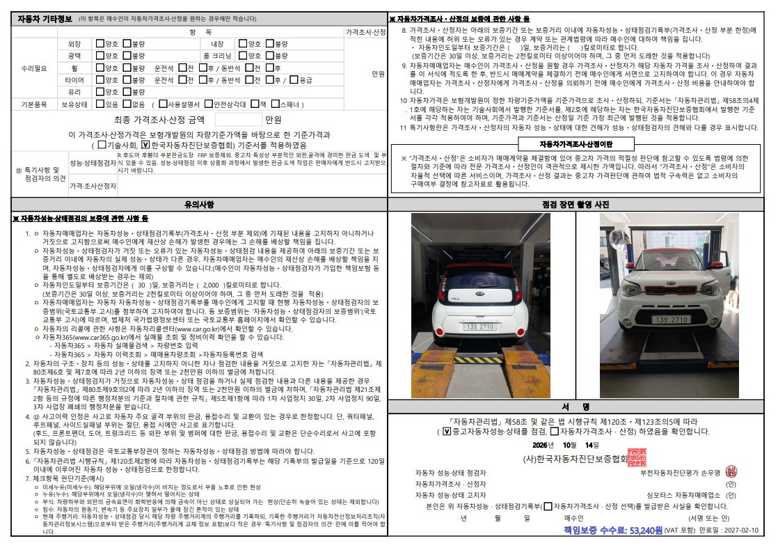 Kia Soul 2014 — inspection photo 2