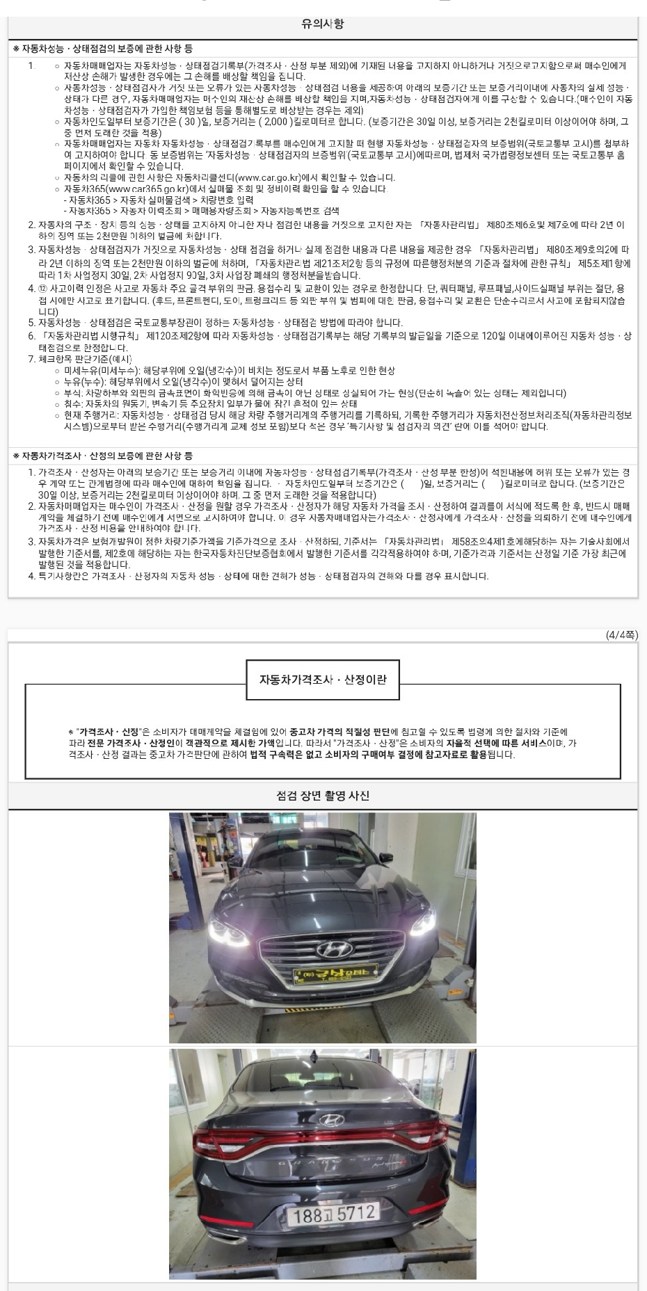 Hyundai Grandeur 2019 — inspection photo 3