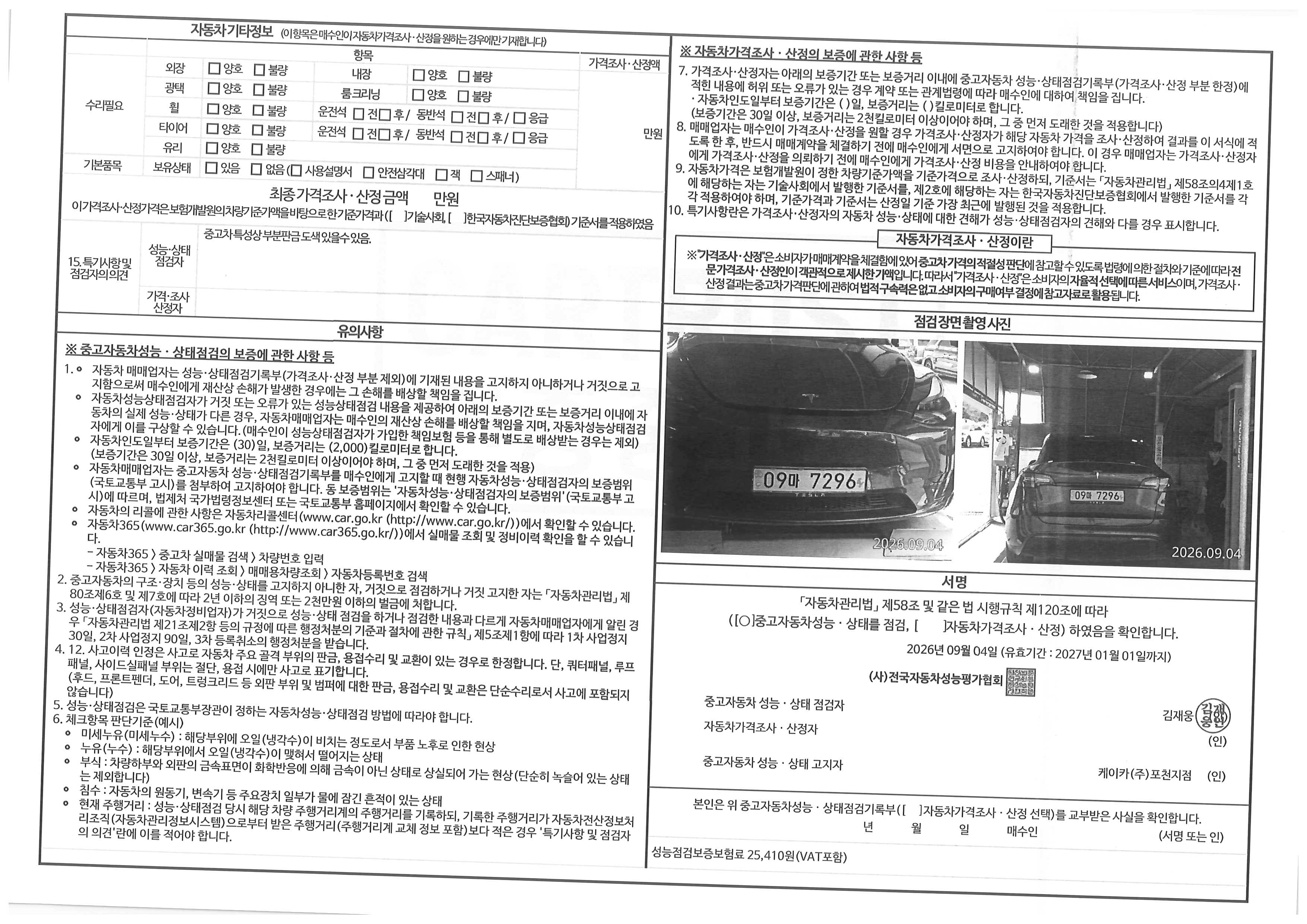 Tesla Model Y 2025 — inspection photo 2