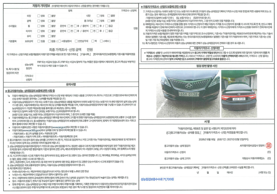 Hyundai Grandeur 2016 — inspection photo 2