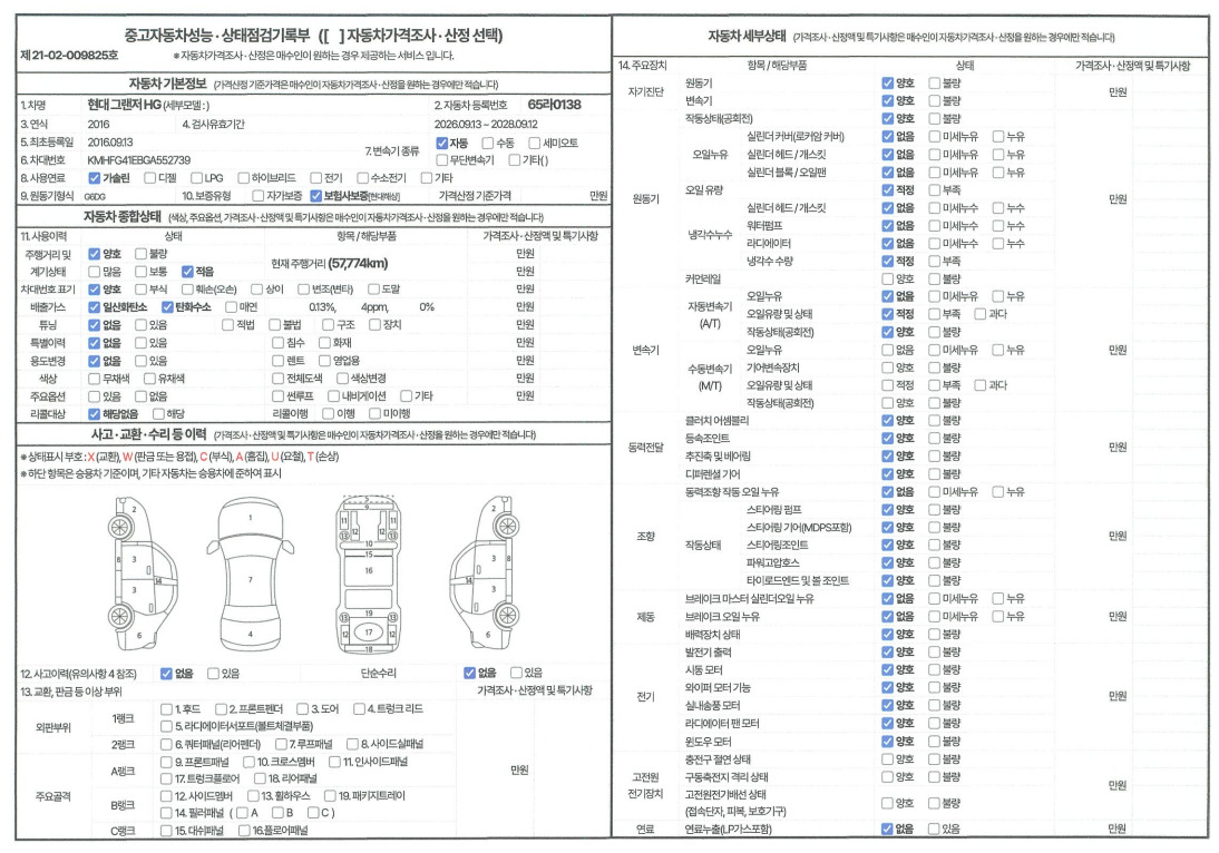 Hyundai Grandeur 2016 — inspection photo 1