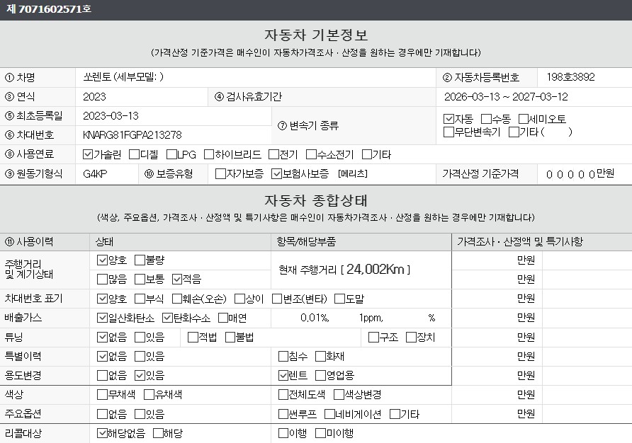 Kia Sorento 2023 — inspection photo 1