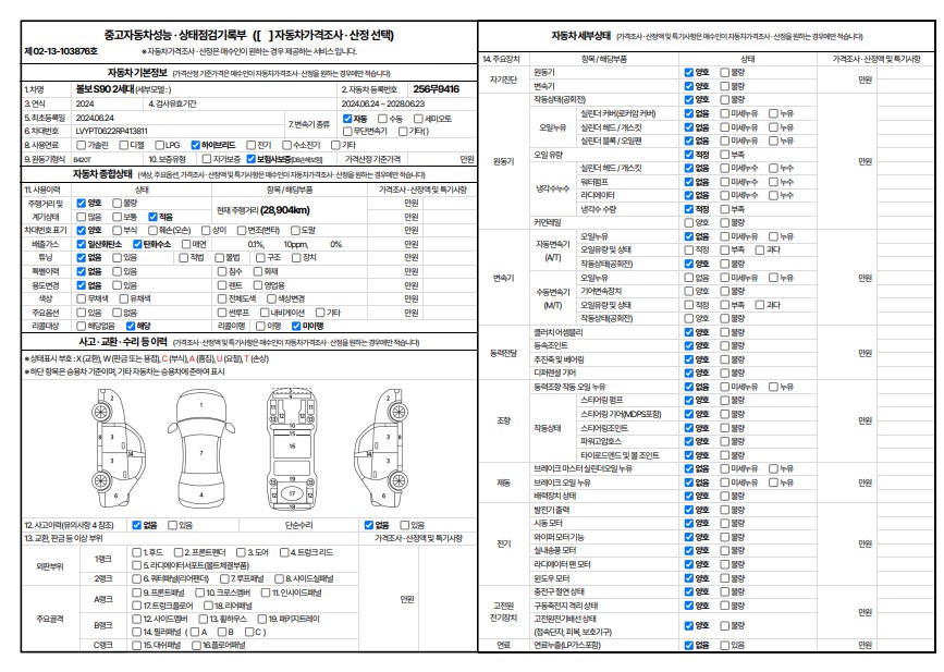 Volvo S90 2024 — inspection photo 1