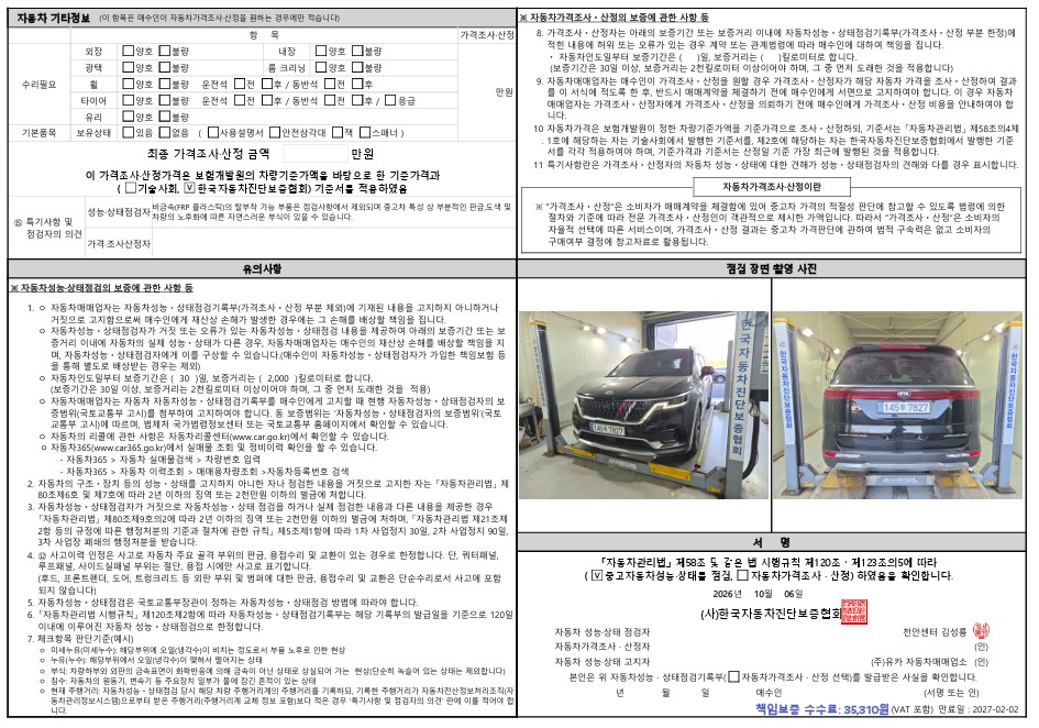 Kia Canival 2021 — inspection photo 2