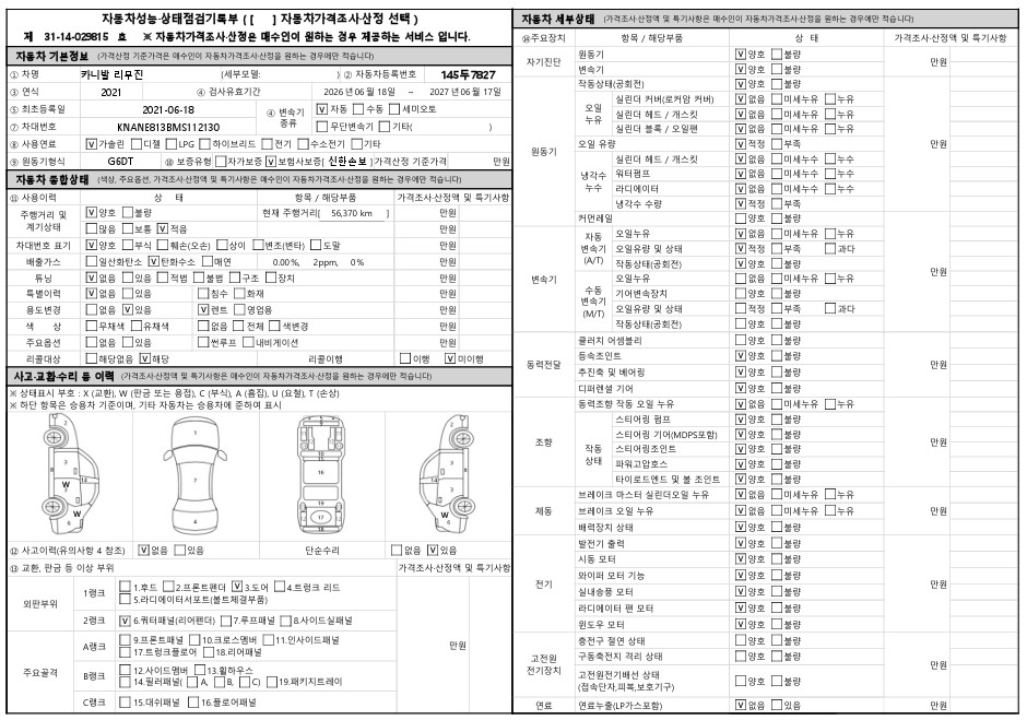 Kia Canival 2021 — inspection photo 1