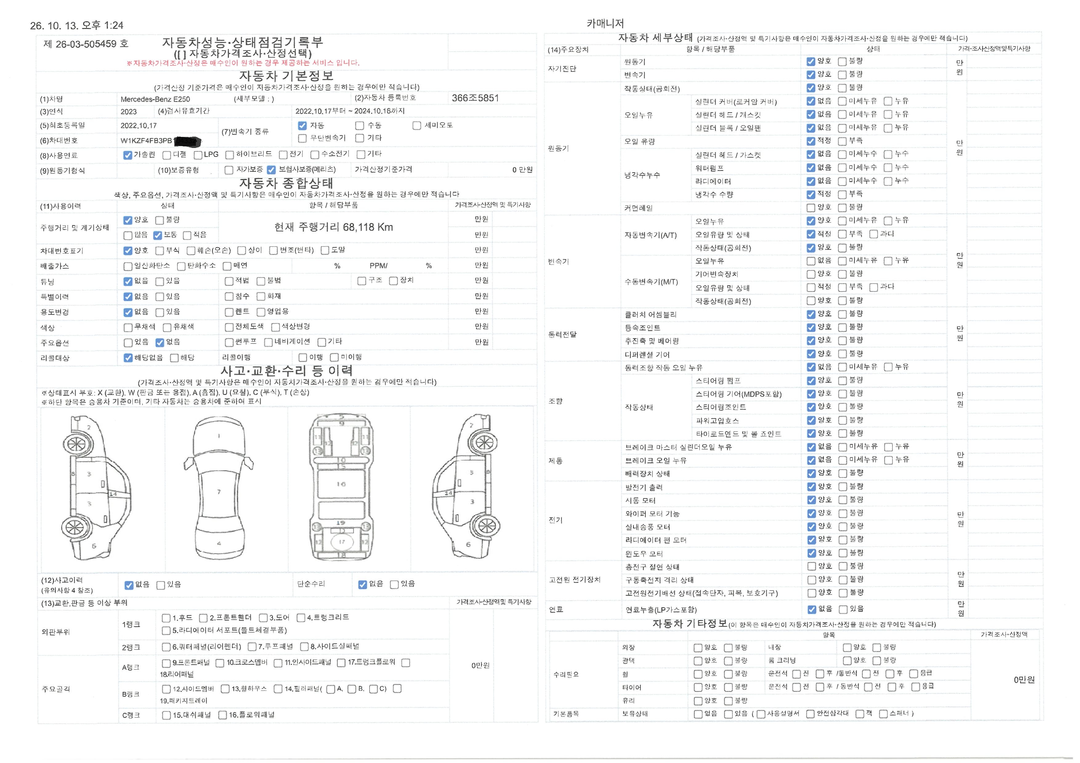 Mercedes-Benz E-Class 2023 — inspection photo 1