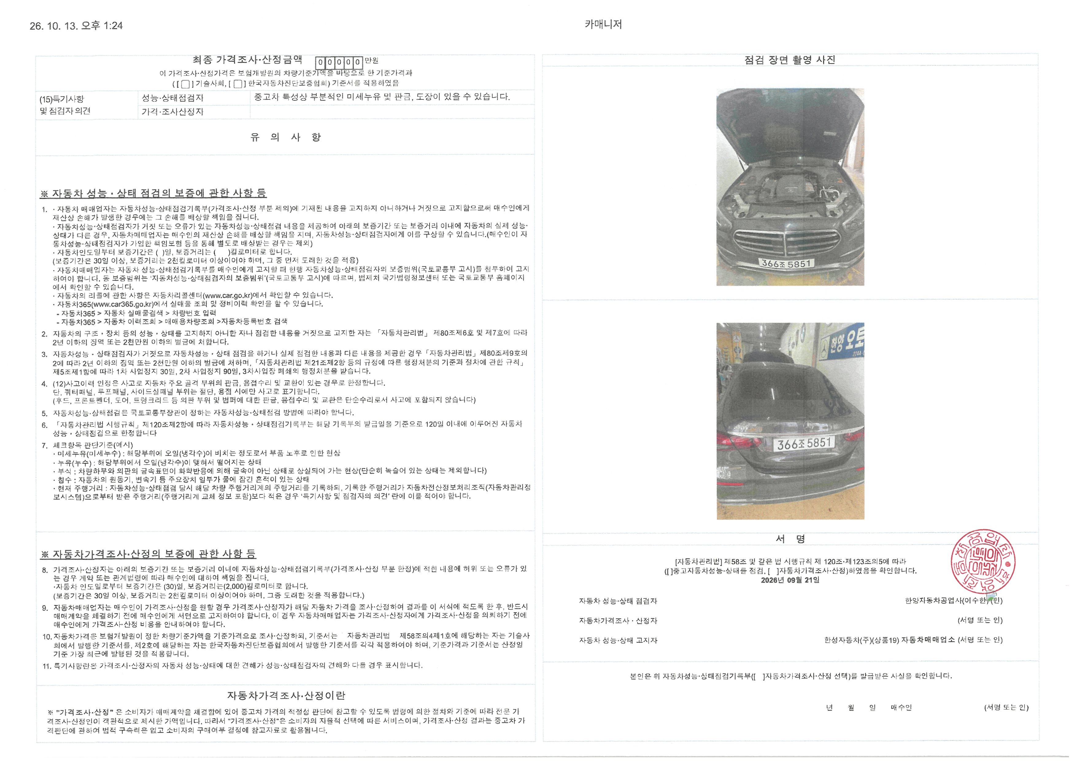 Mercedes-Benz E-Class 2023 — inspection photo 2