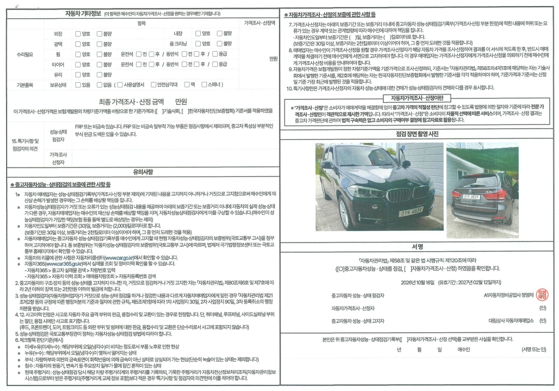 BMW X5 2017 — inspection photo 2