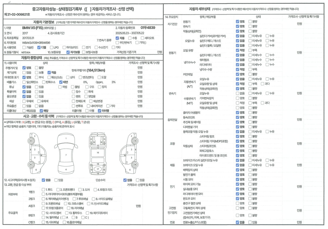 BMW X5 2017 — inspection photo 1