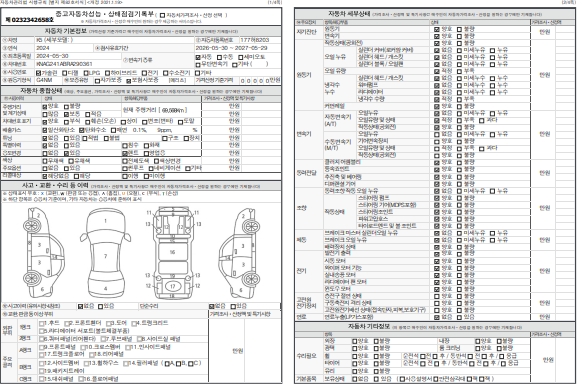 Kia K5 2024 — inspection photo 1