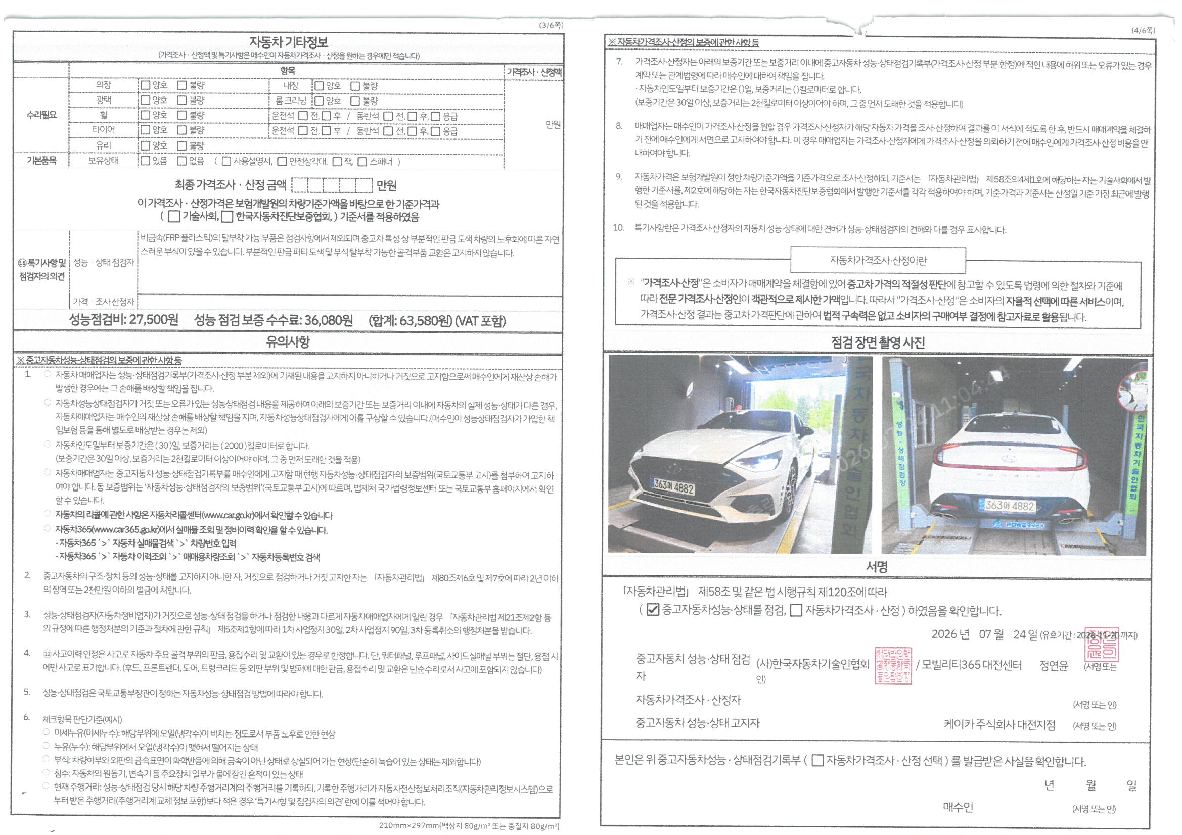 Hyundai Sonata 2022 — inspection photo 2