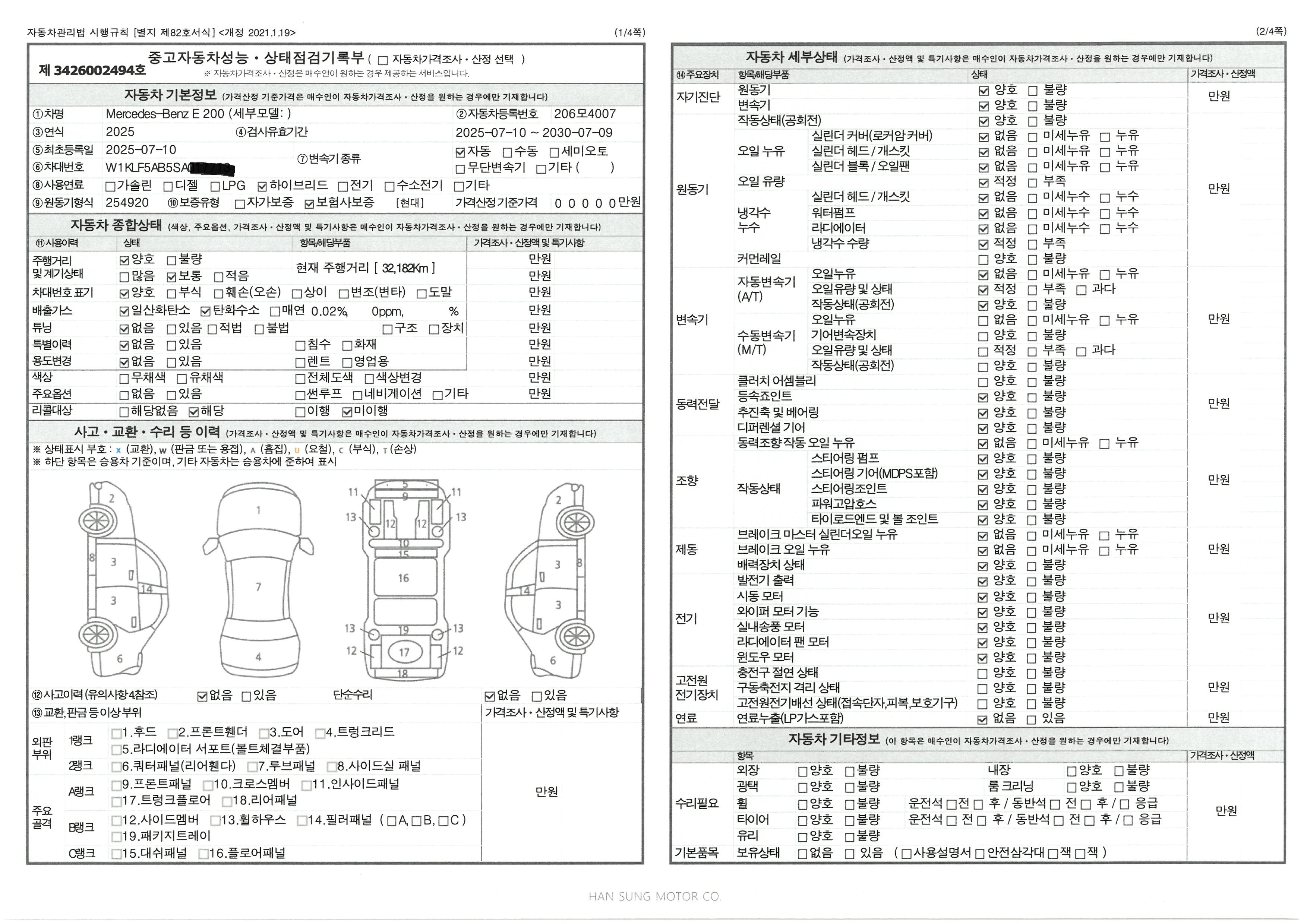Mercedes-Benz E-Class 2025 — inspection photo 1