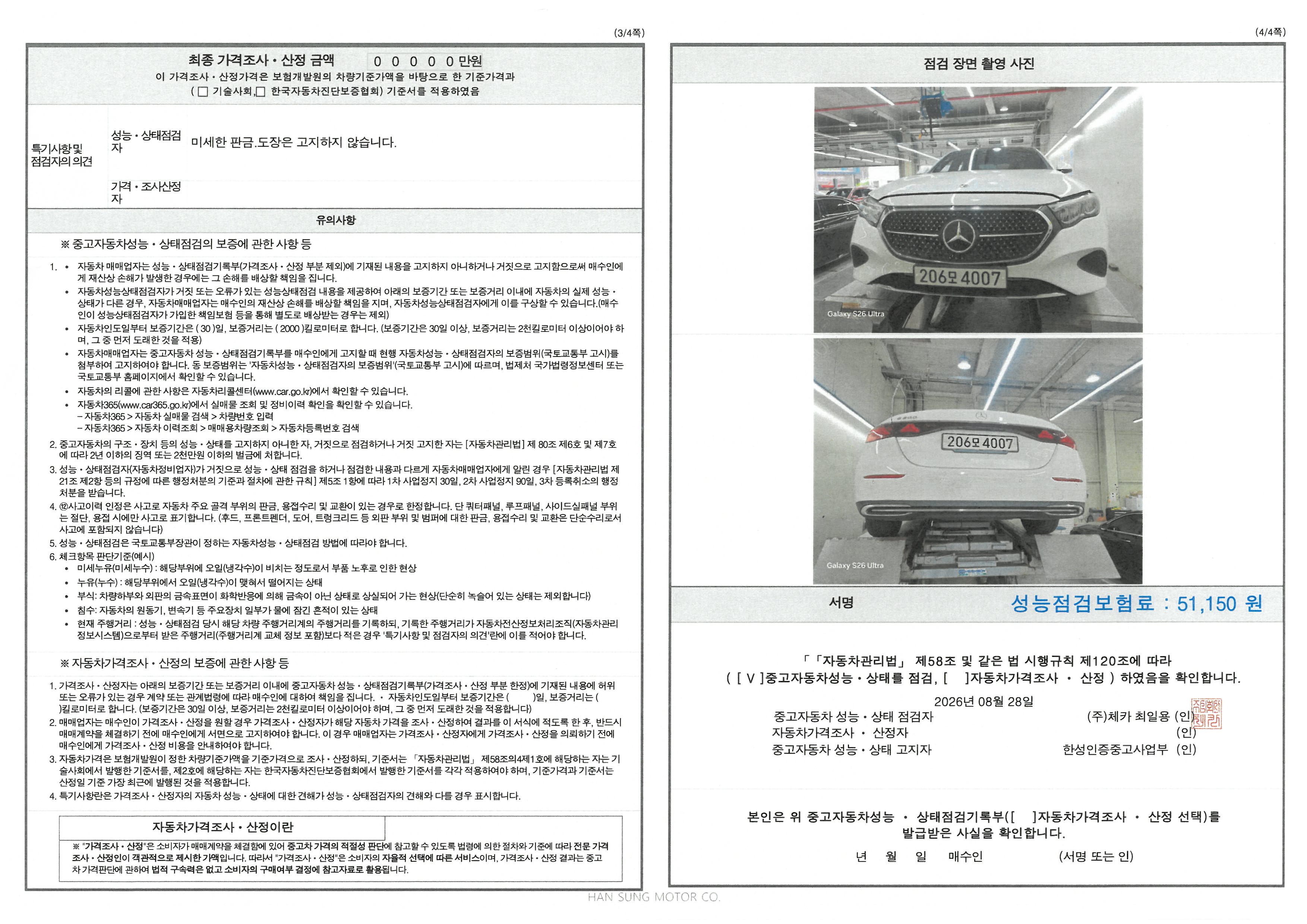 Mercedes-Benz E-Class 2025 — inspection photo 2