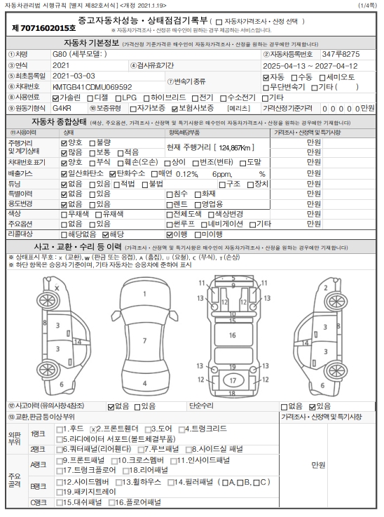 Genesis G80 2021 — inspection photo 1