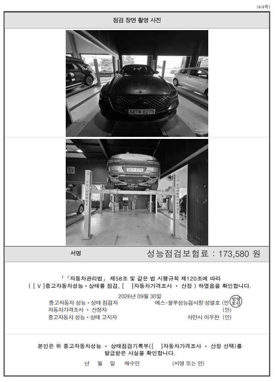 Genesis G80 2021 — inspection photo 4