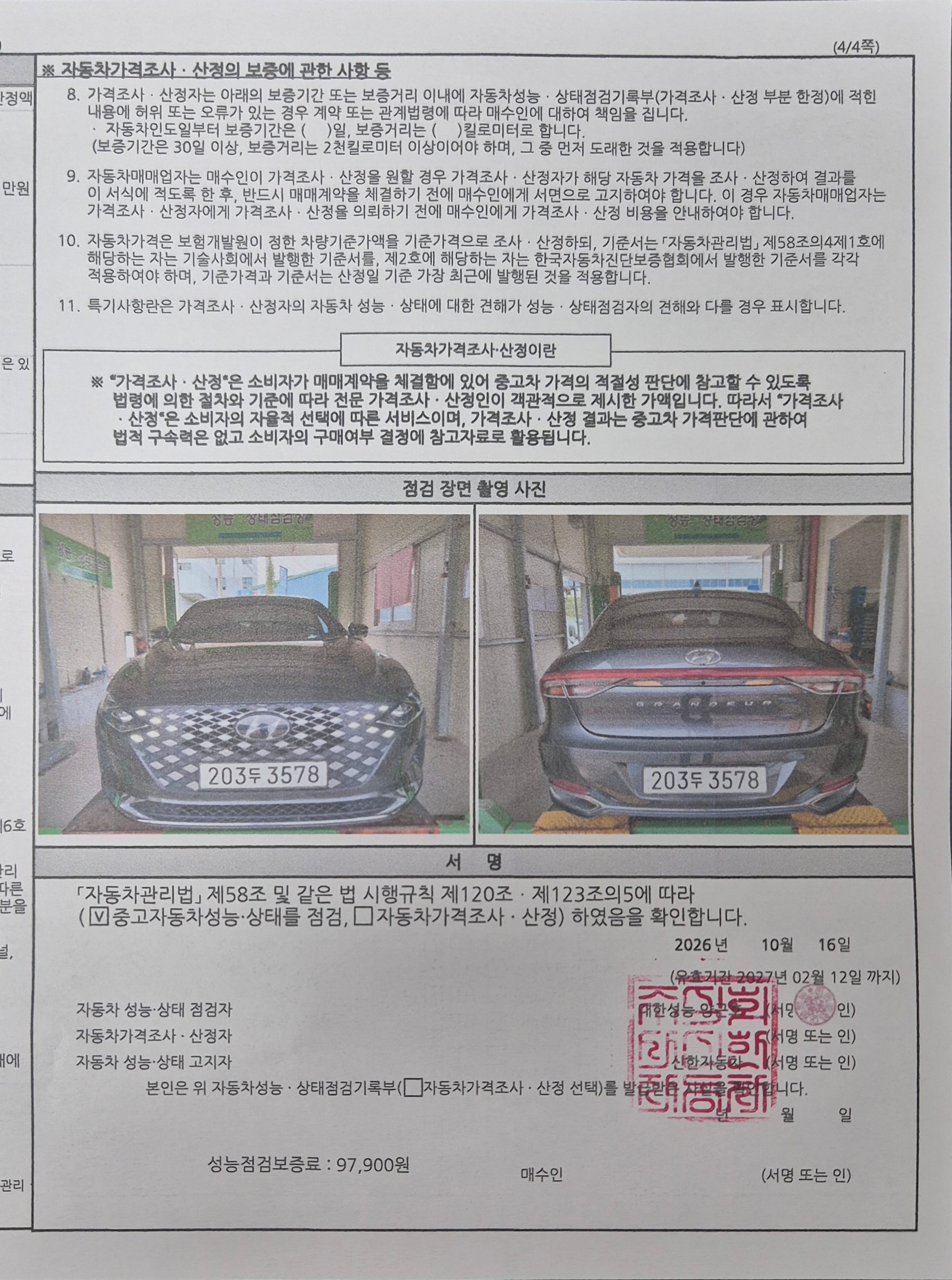 Hyundai Grandeur 2023 — inspection photo 6