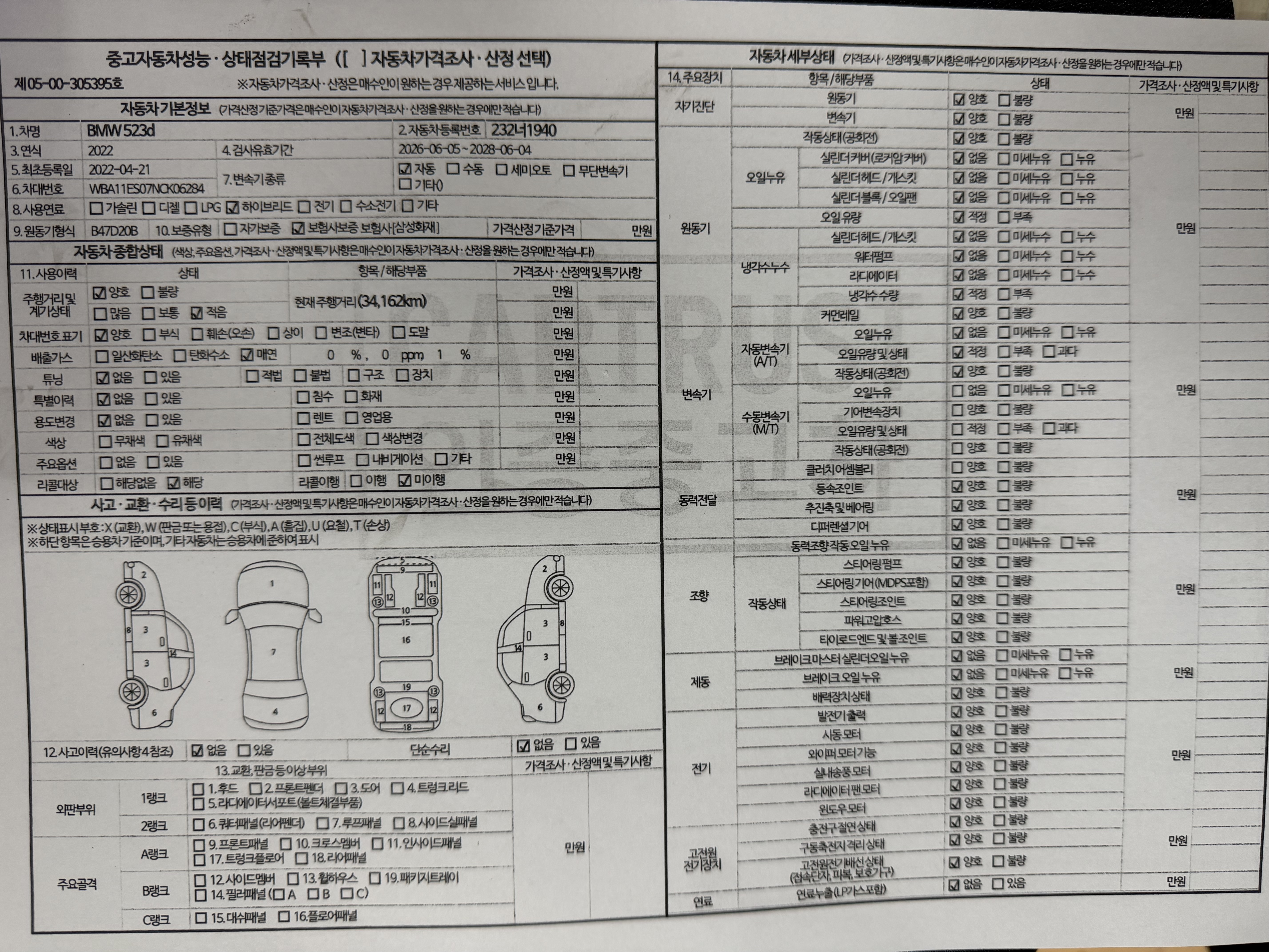 BMW 5-Series 2022 — inspection photo 1