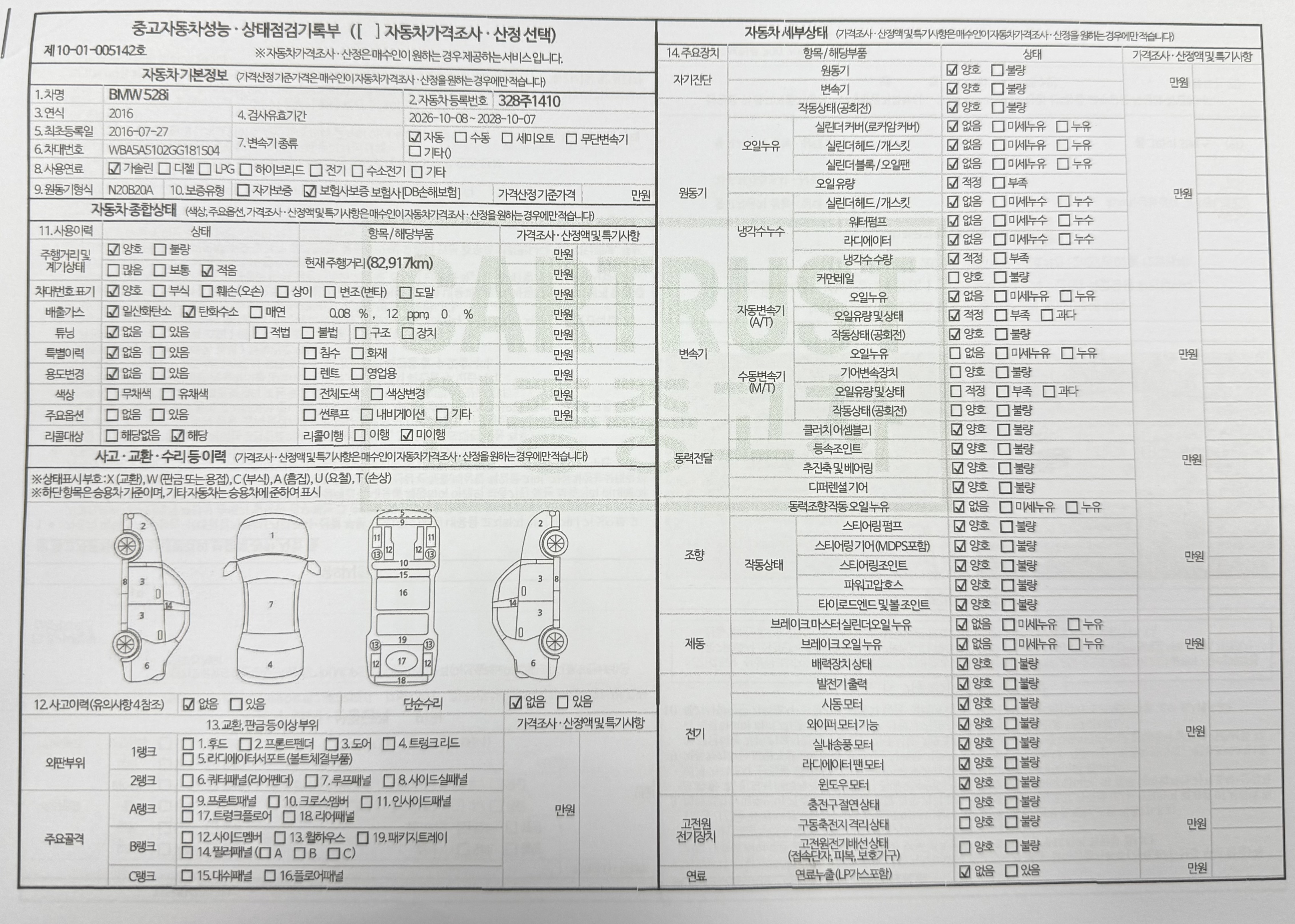 BMW 5-Series 2016 — inspection photo 3