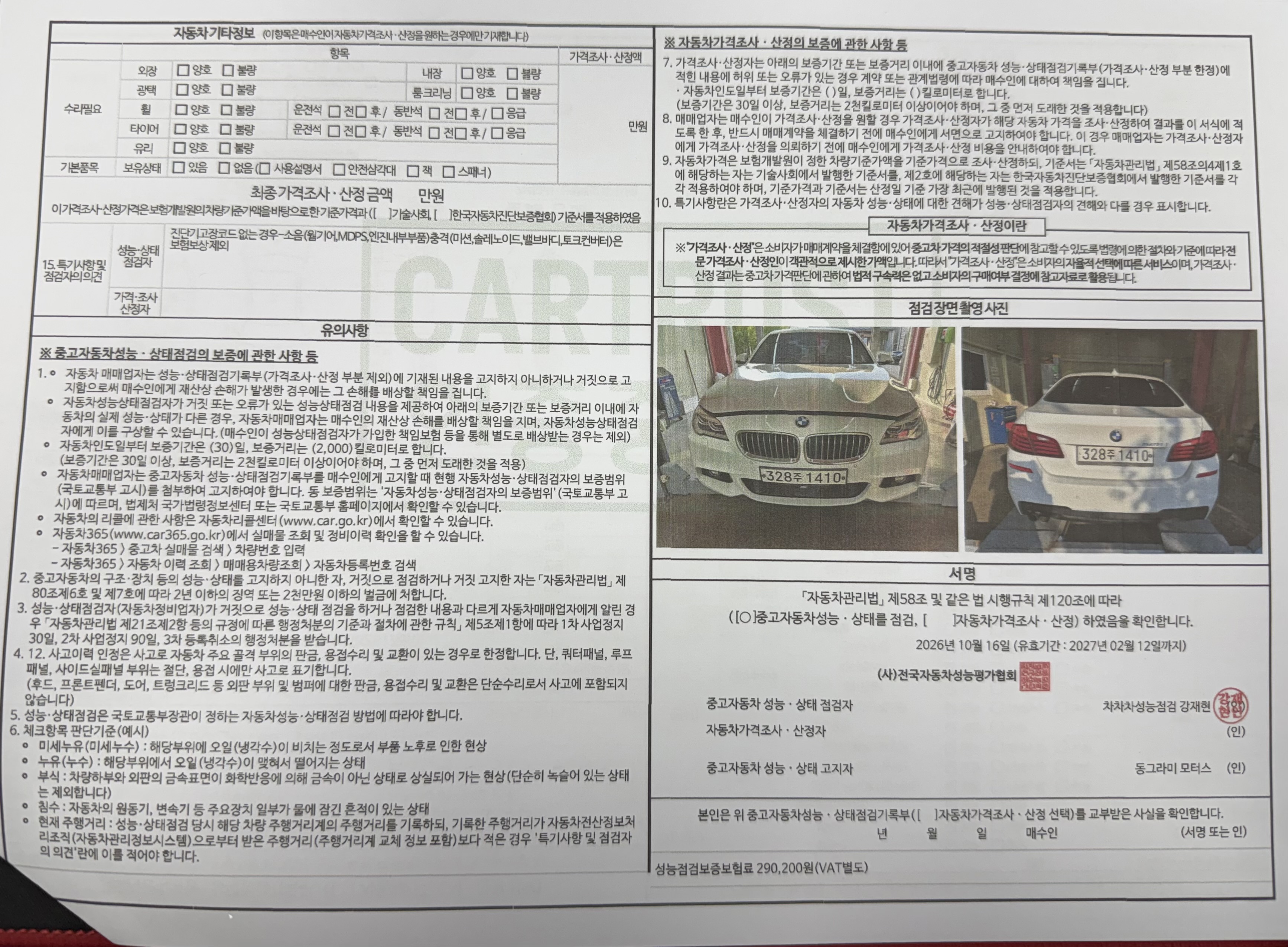 BMW 5-Series 2016 — inspection photo 4