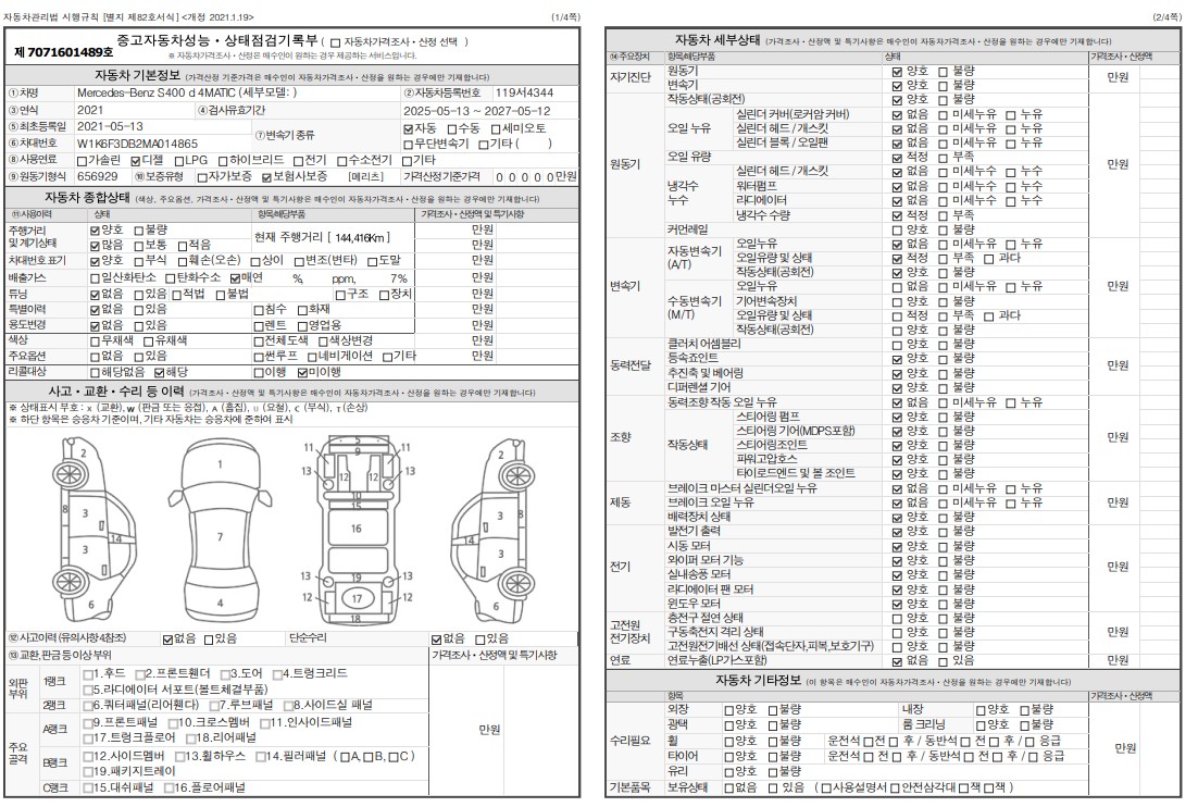 Mercedes-Benz S-Class 2021 — inspection photo 1