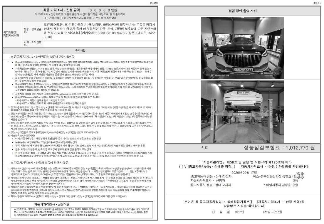 Mercedes-Benz S-Class 2021 — inspection photo 2