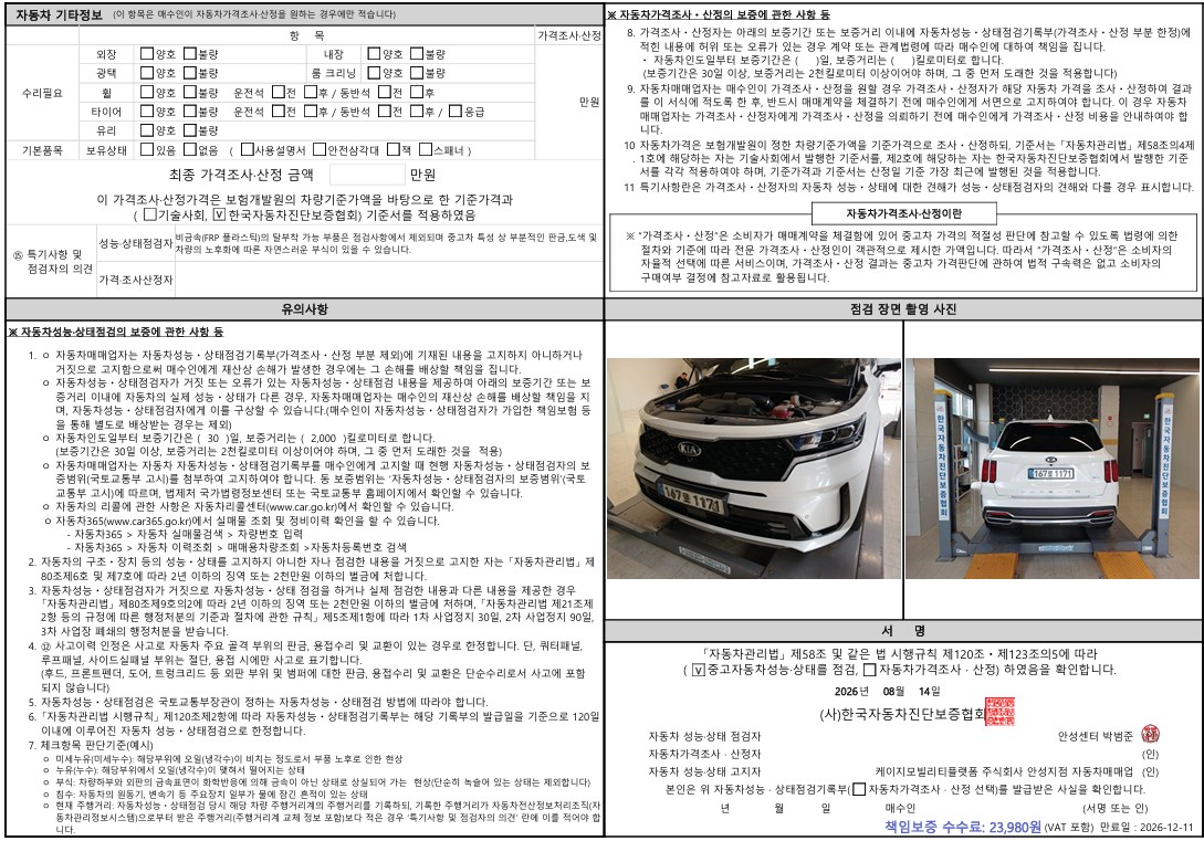 Kia Sorento 2021 — inspection photo 2