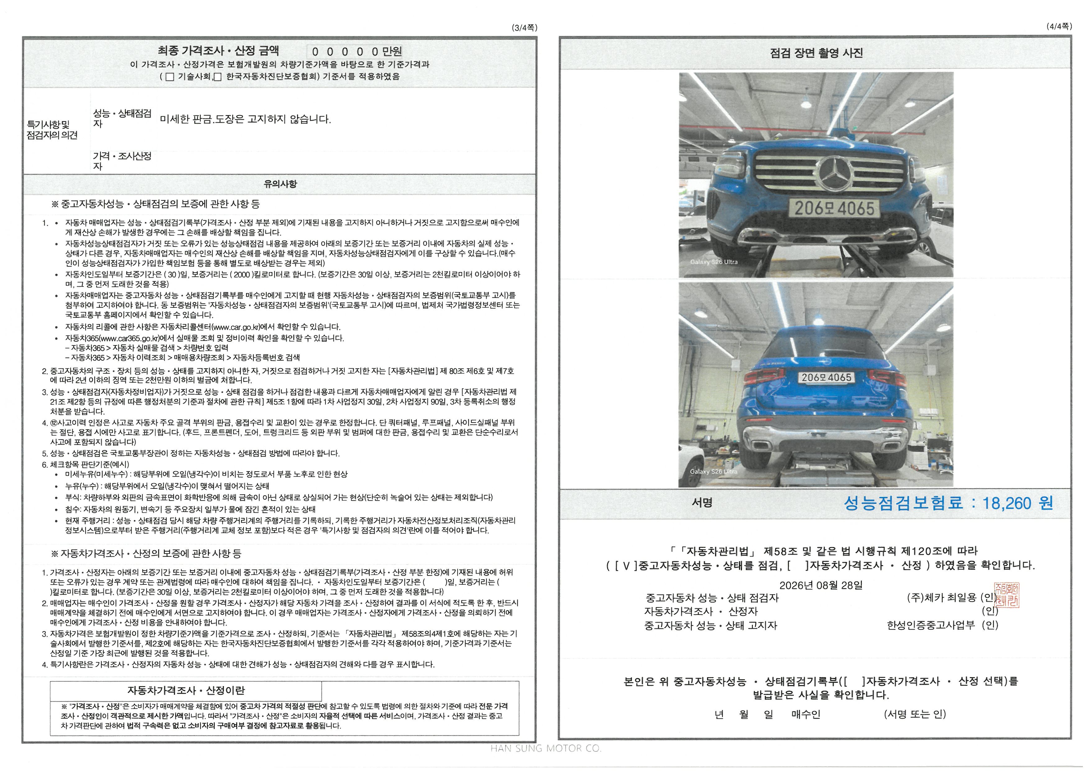 Mercedes-Benz GLB-Class 2025 — inspection photo 2
